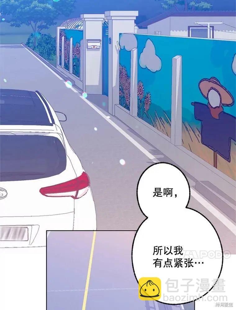 開往愛情的拖拉機 - 第34話(1/3) - 8