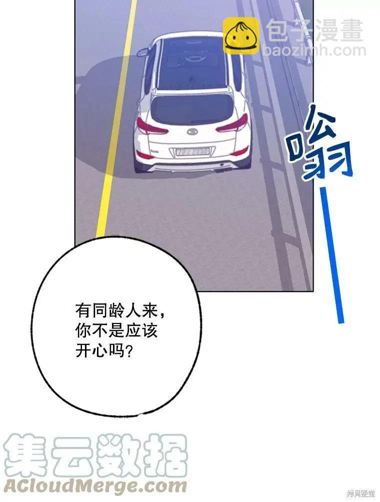 開往愛情的拖拉機 - 第34話(1/3) - 1