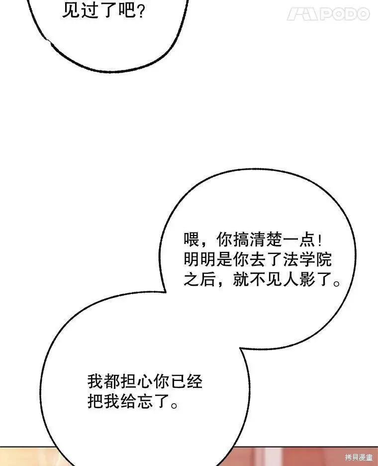 開往愛情的拖拉機 - 第44話(1/2) - 3