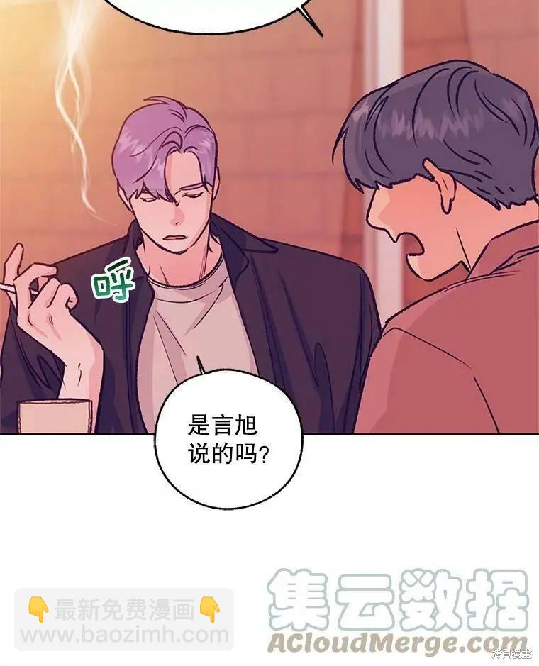 開往愛情的拖拉機 - 第44話(1/2) - 4