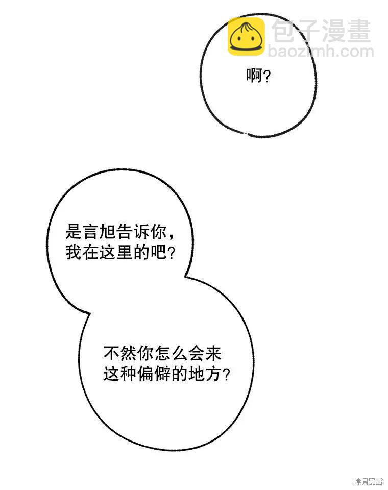 開往愛情的拖拉機 - 第44話(1/2) - 5