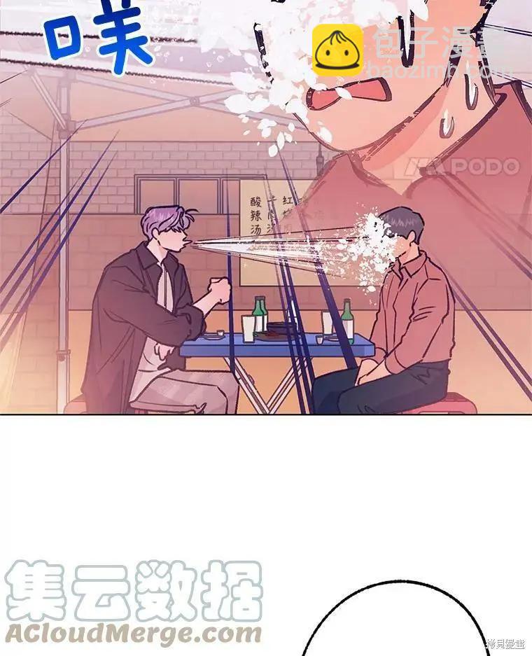 開往愛情的拖拉機 - 第44話(1/2) - 5