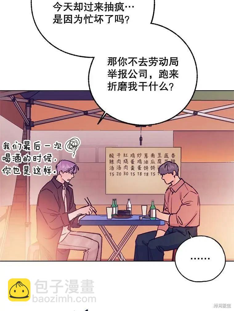 開往愛情的拖拉機 - 第44話(1/2) - 5