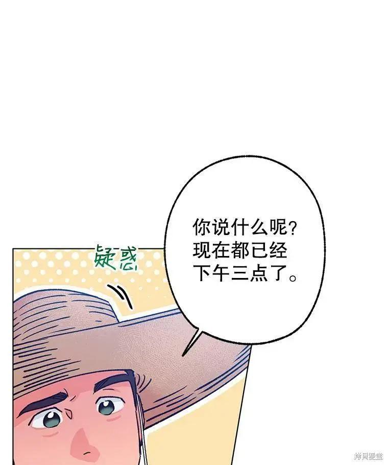 开往爱情的拖拉机 - 第46话(2/2) - 5