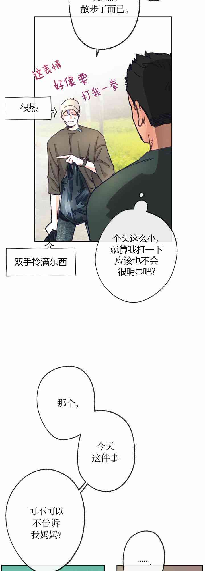 開往愛情的拖拉機 - 7話 - 6