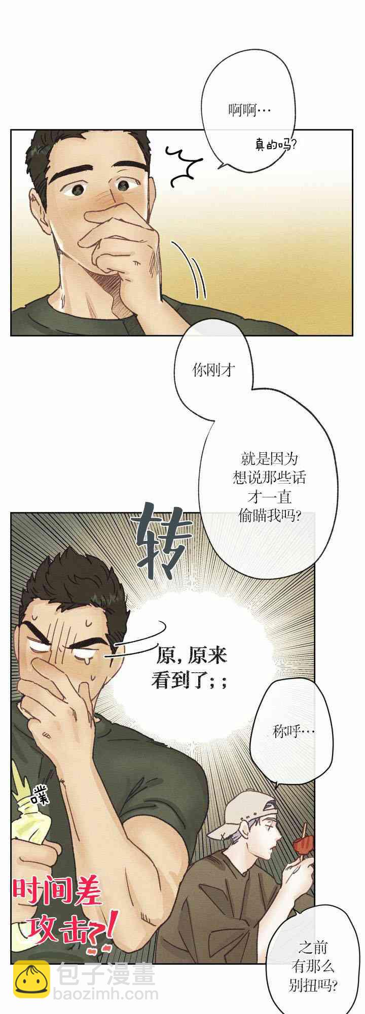 開往愛情的拖拉機 - 7話 - 6