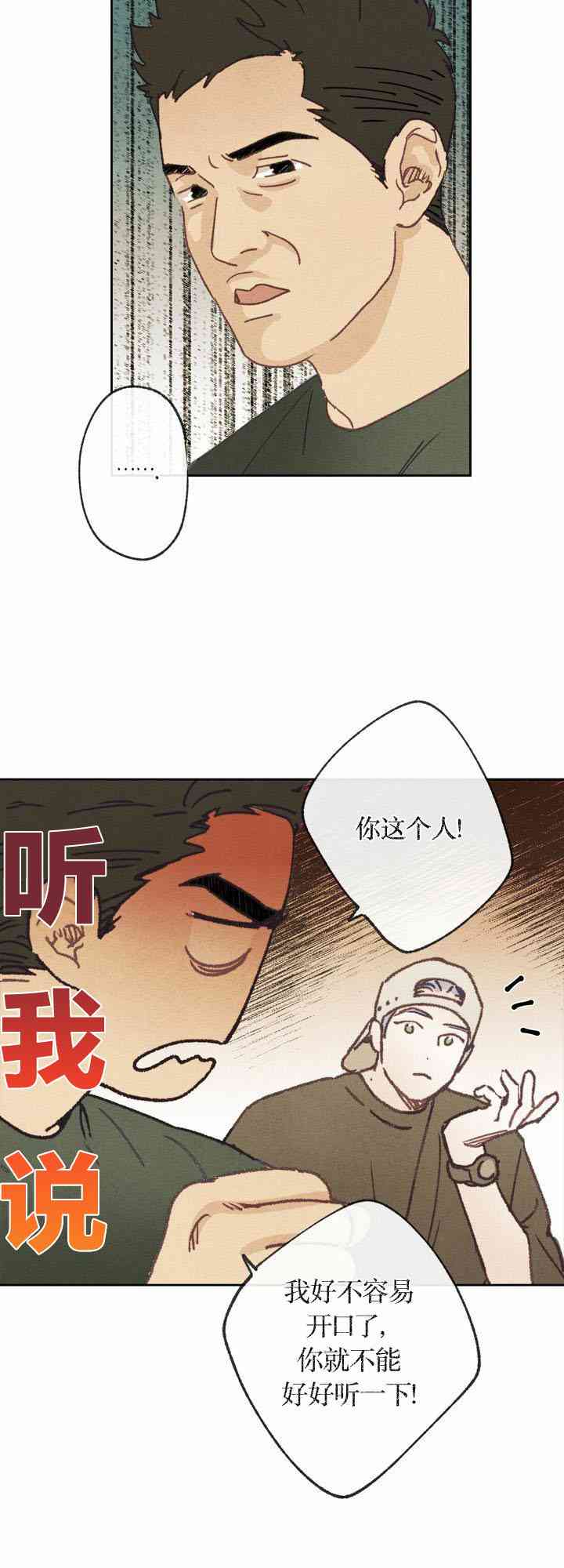 開往愛情的拖拉機 - 7話 - 4