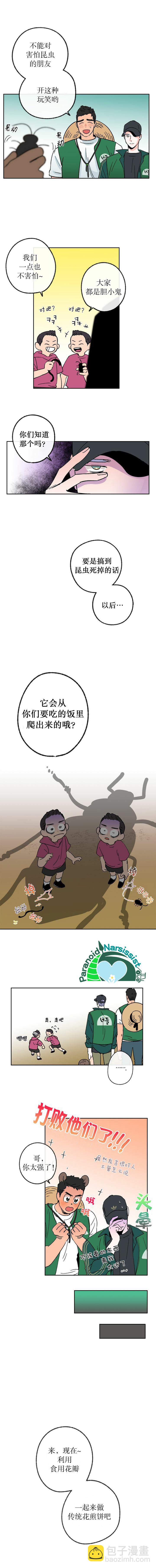 開往愛情的拖拉機 - 7話 - 3