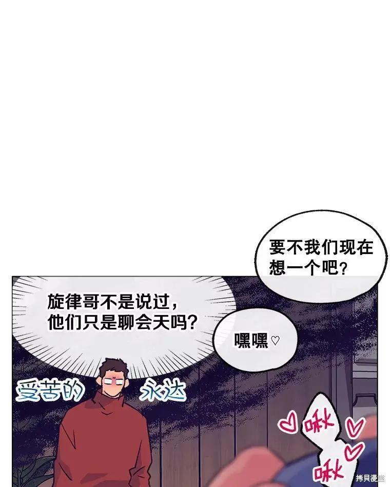 开往爱情的拖拉机 - 第66话(2/2) - 4