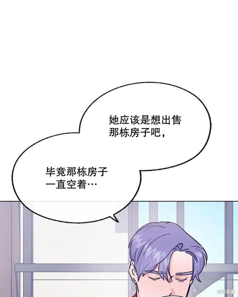 开往爱情的拖拉机 - 第70话(2/3) - 8