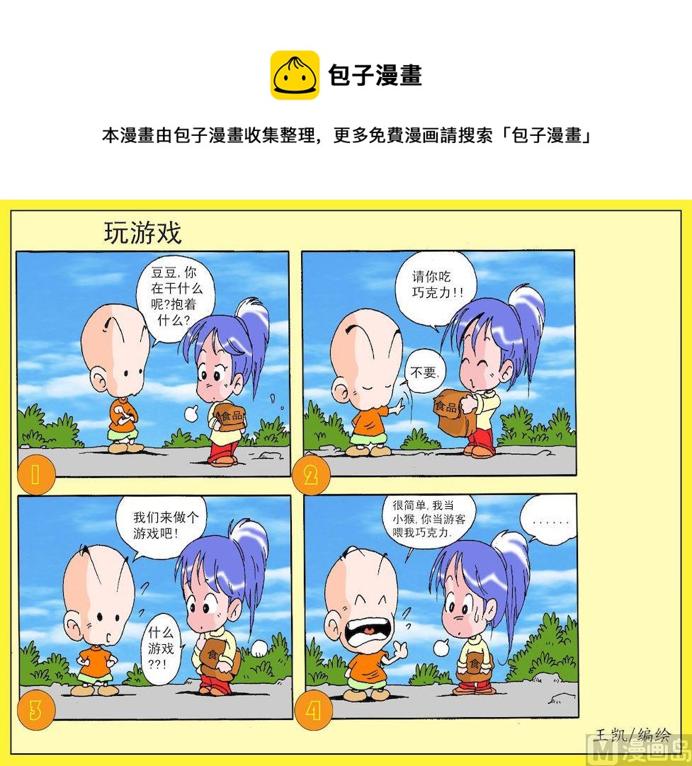 12.玩游戏-第12话