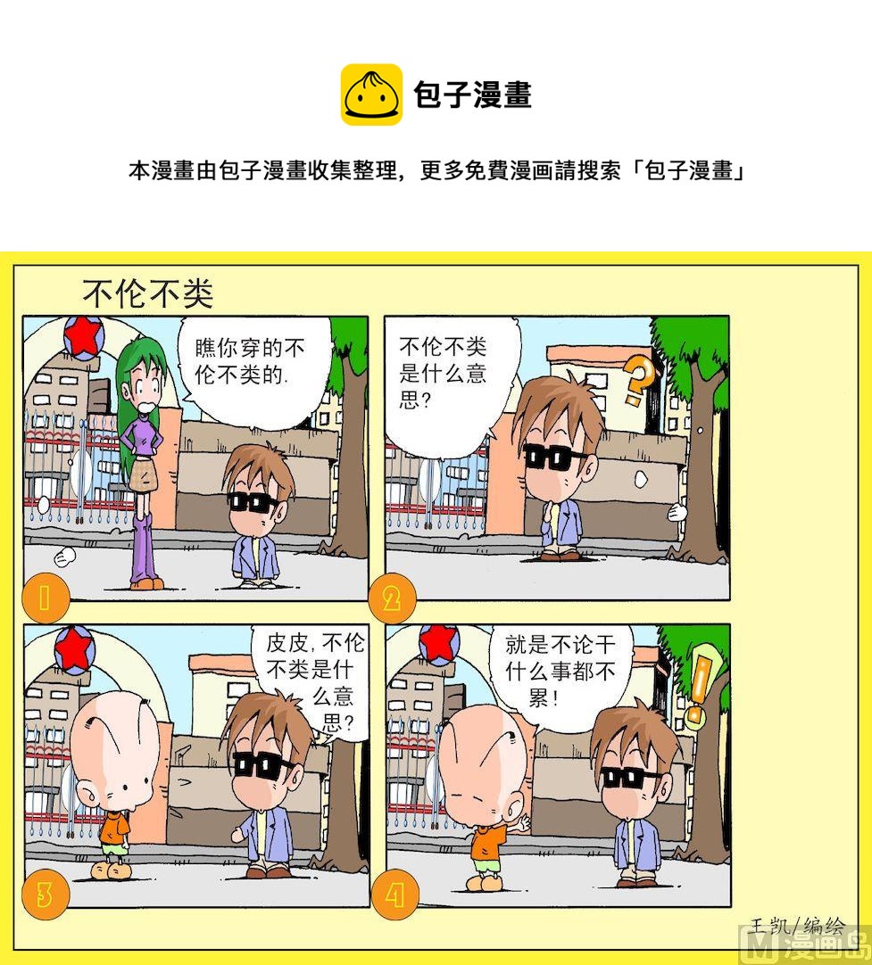 18.不伦不类-第18话