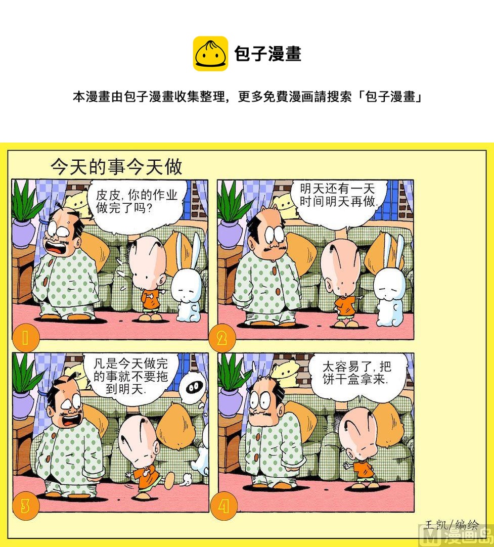 20.今天的事今天做-第20话