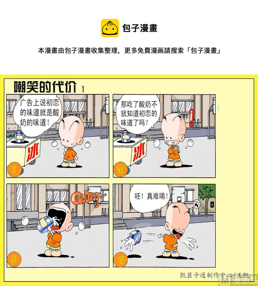 36.嘲笑的代价10