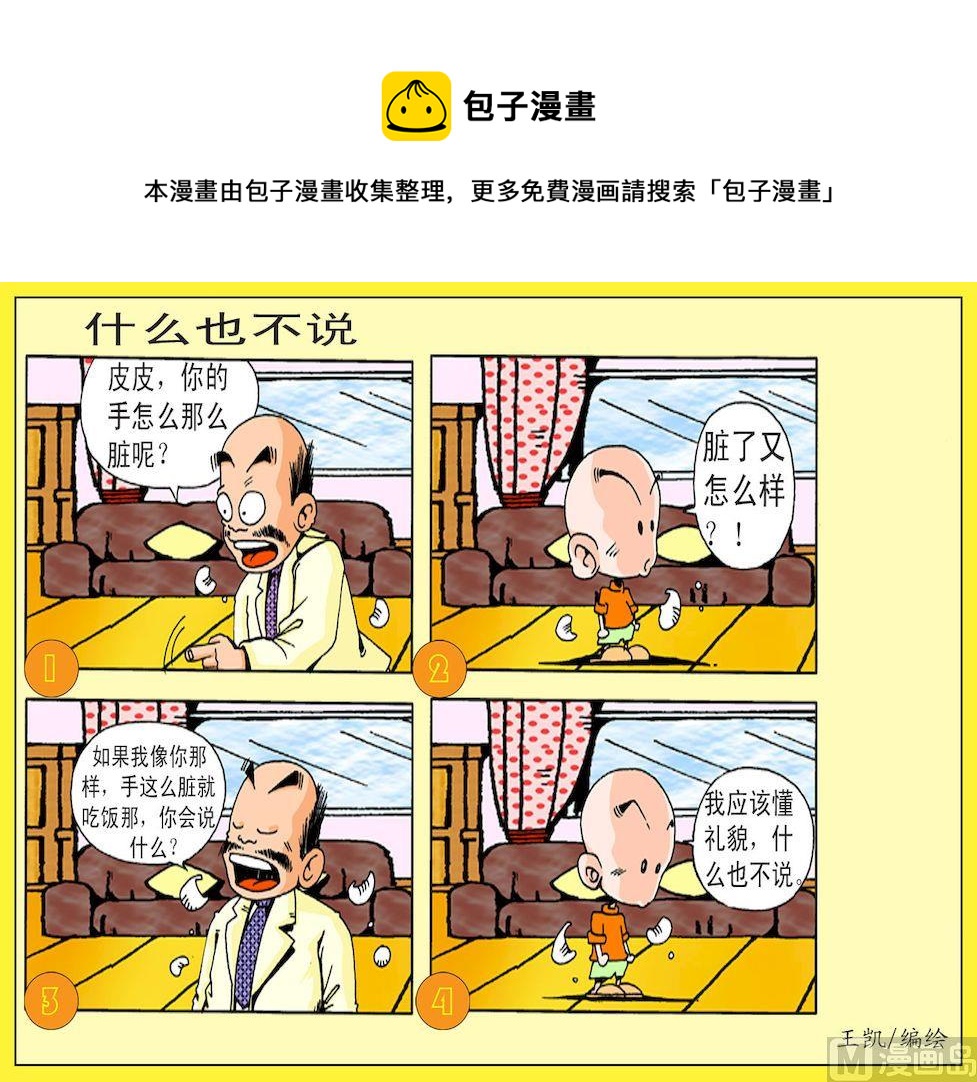 06.什么也不说-第6话