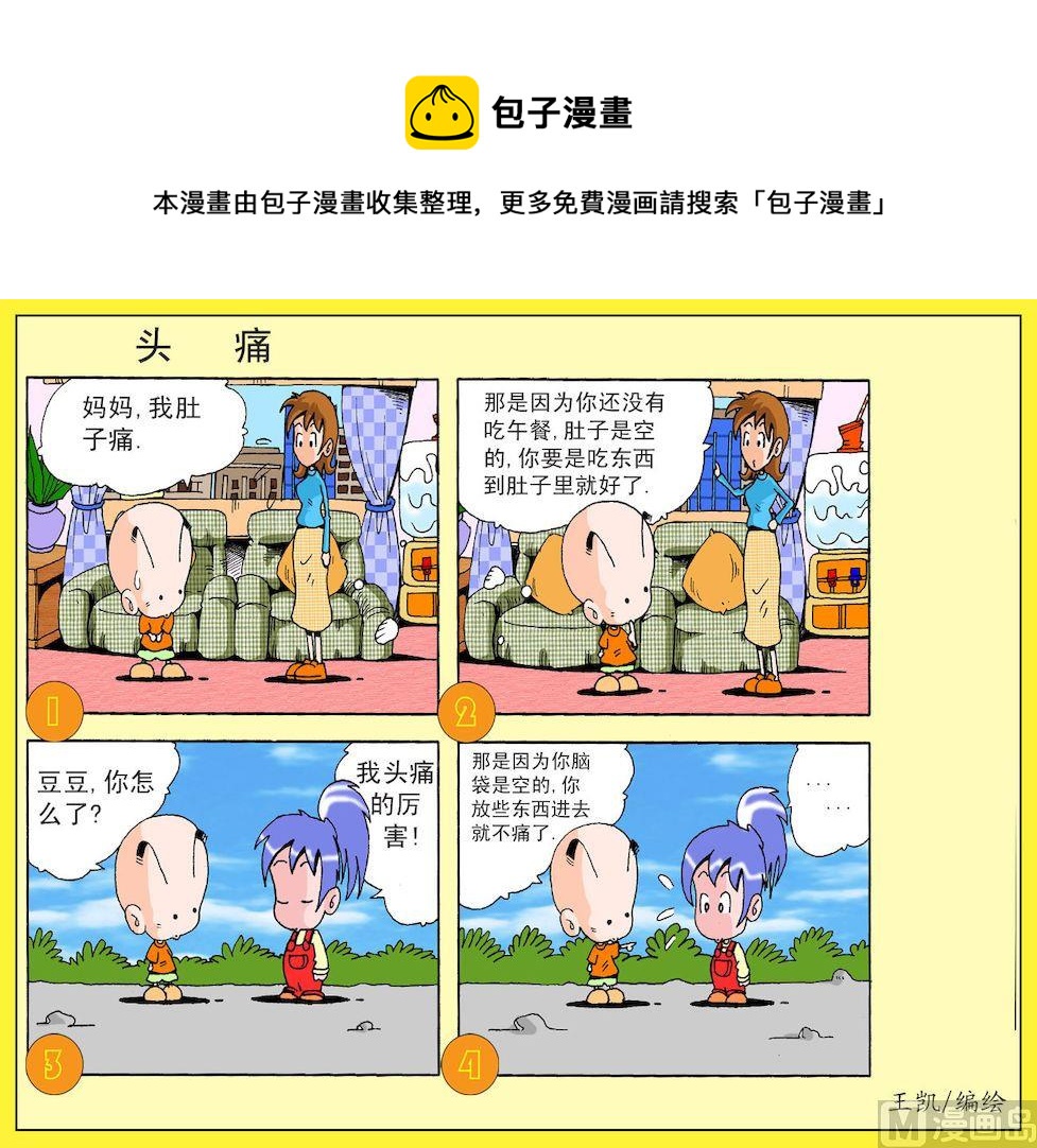 08.头痛-第8话