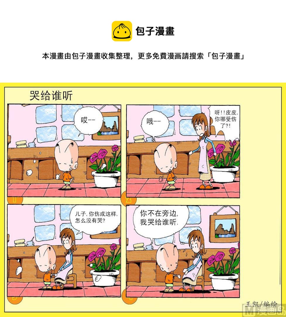 10.哭给谁听-第10话