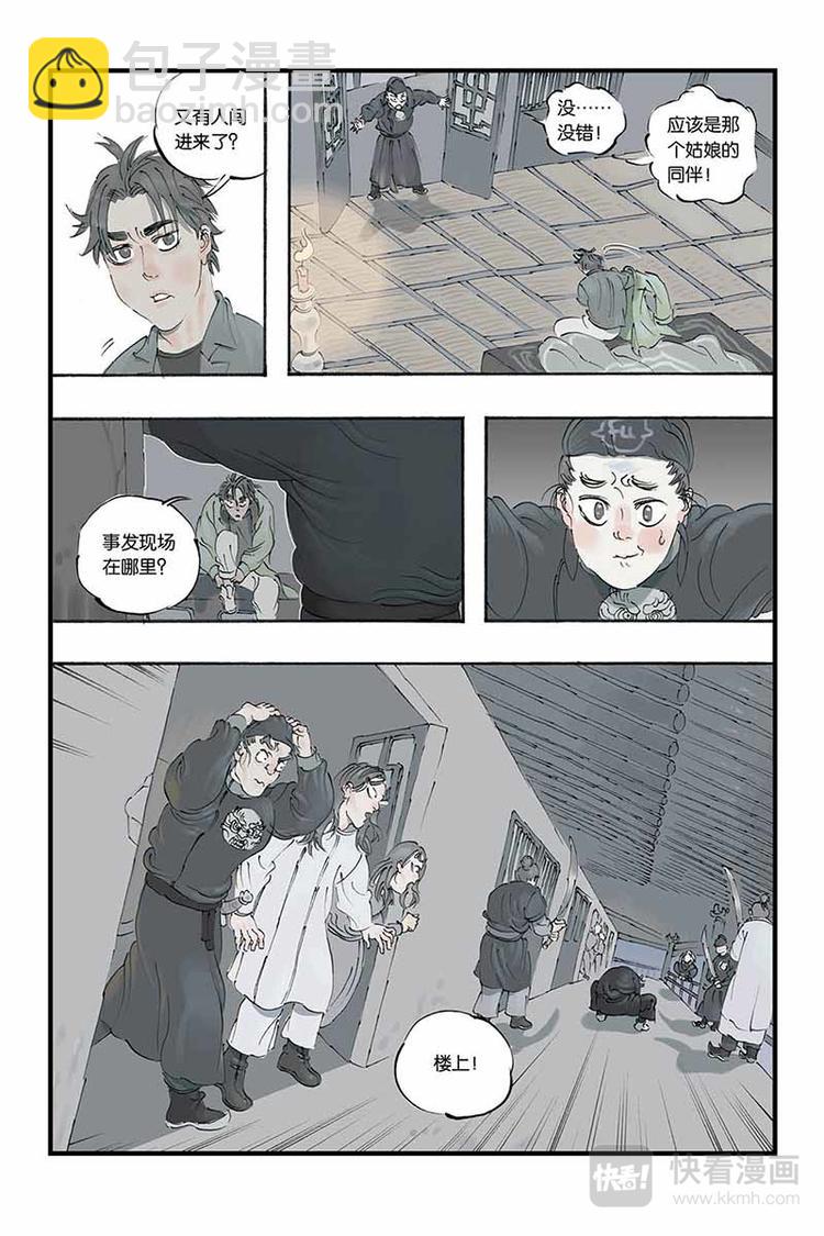 第12话 一波又起-第12话