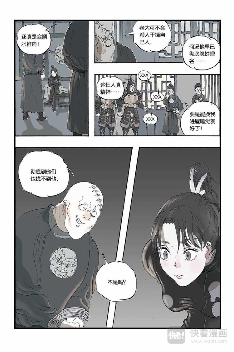 第12话 一波又起-第12话