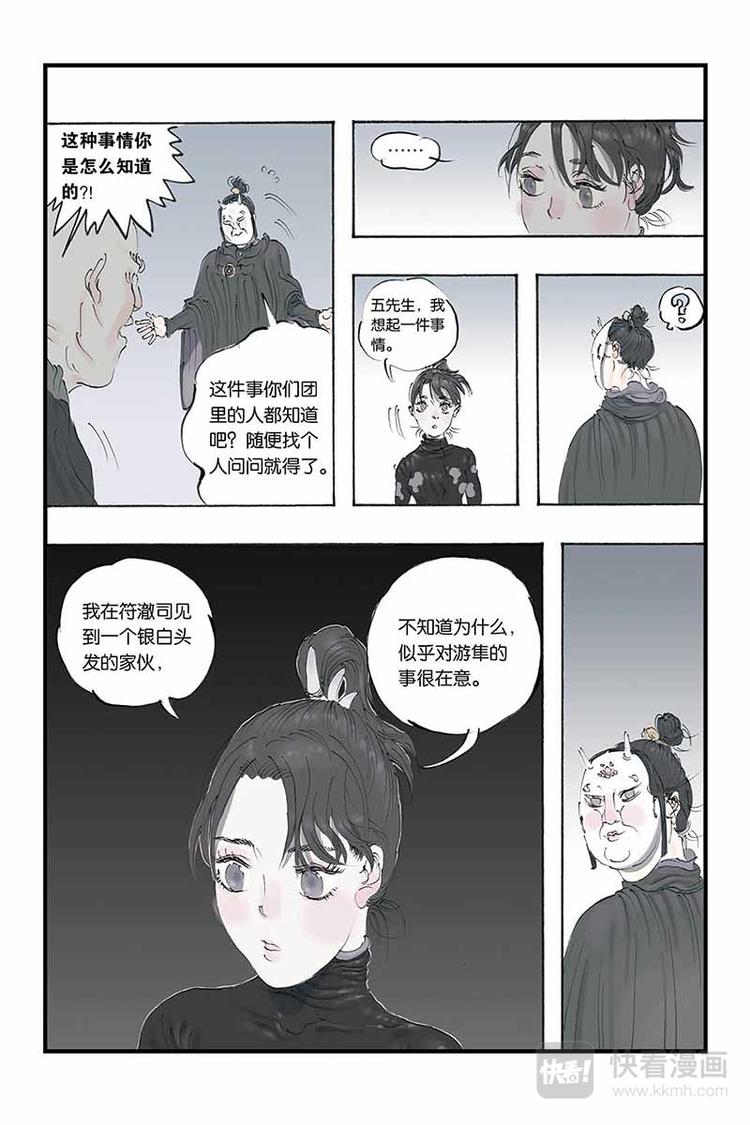 第14话 银白头发-第14话