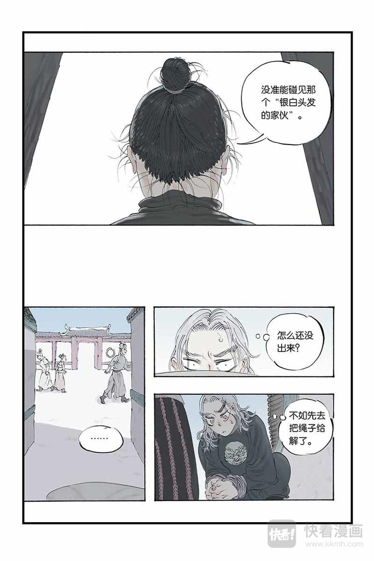 第14话 银白头发-第14话