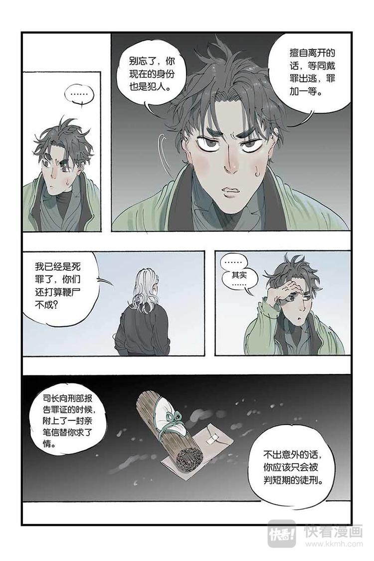 第14话 银白头发-第14话