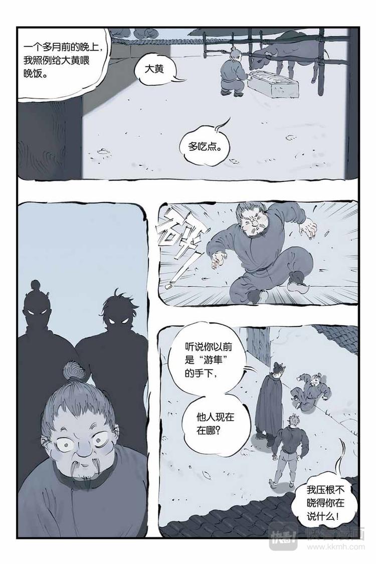 第18话 他在哪里-第18话