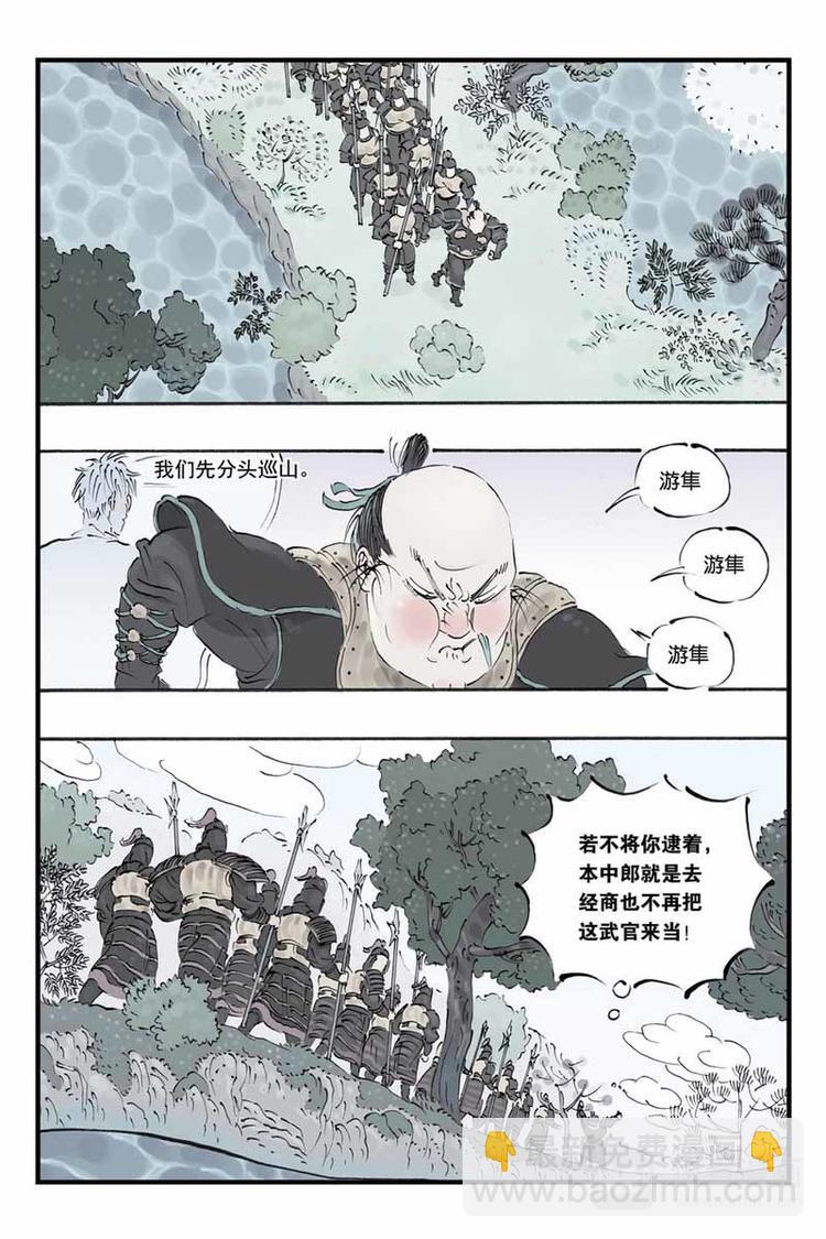 第20话 打草惊蛇-第20话