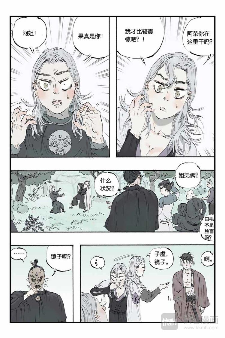 第20话 打草惊蛇-第20话