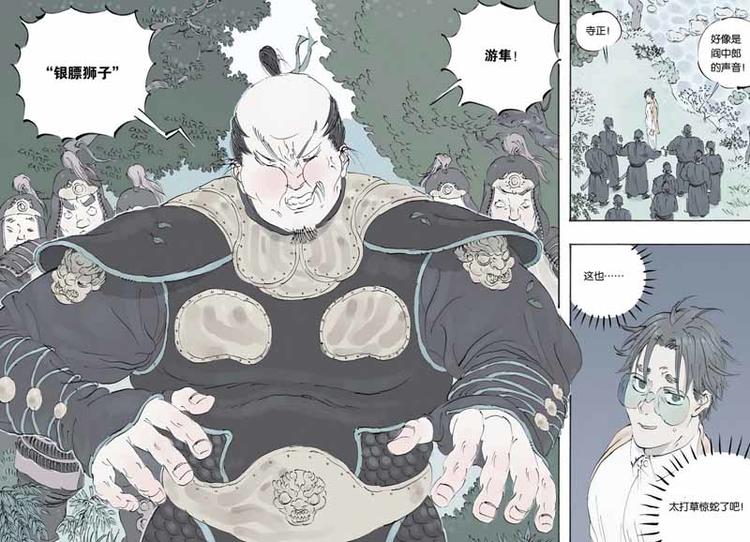 第20话 打草惊蛇-第20话