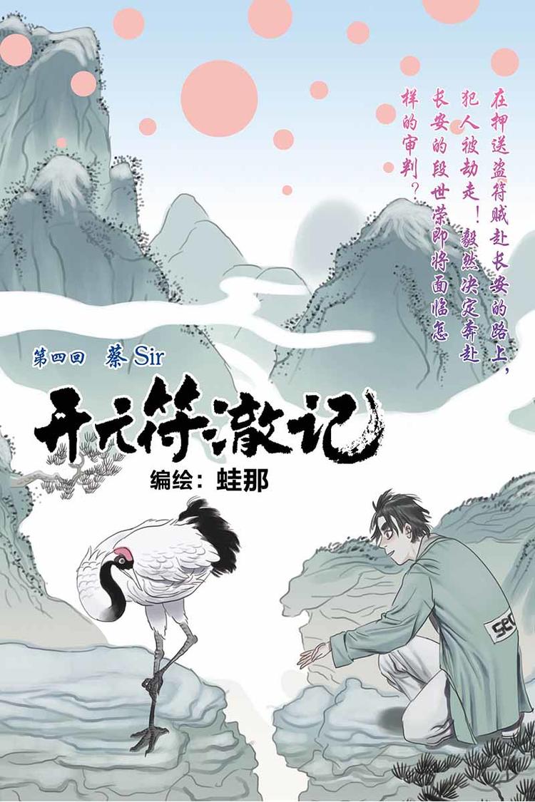 第06话 犯人被劫-第6话