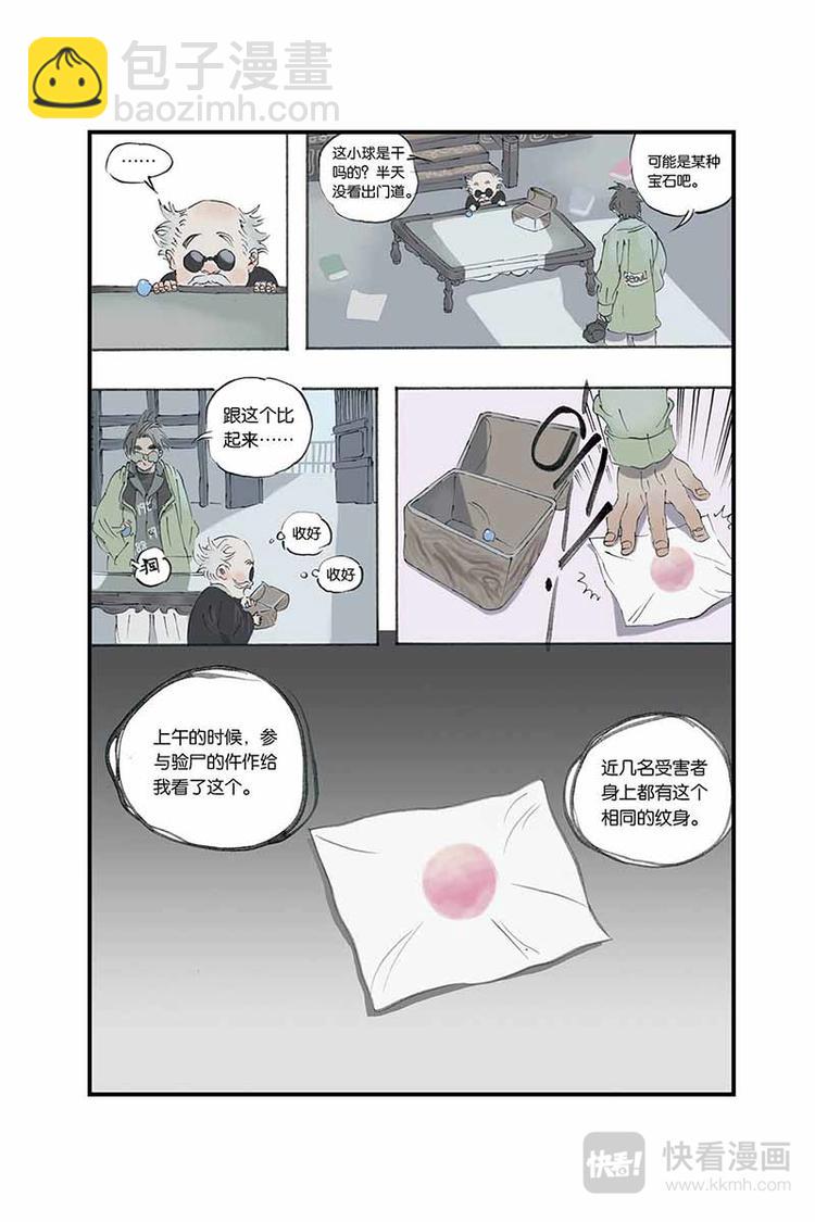 第06话 犯人被劫-第6话