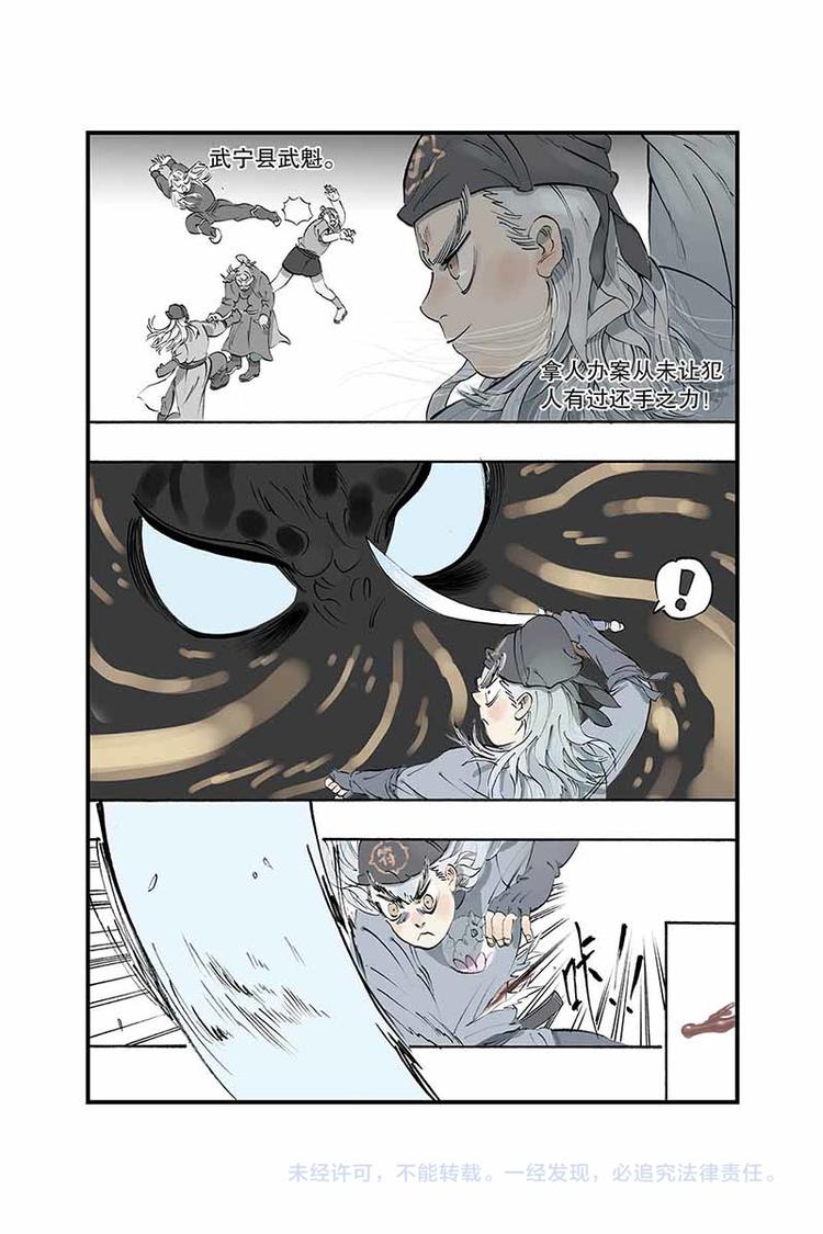 第08话 武魁-第8话