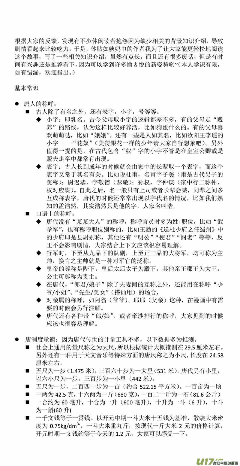 非常正经的人设-第2话