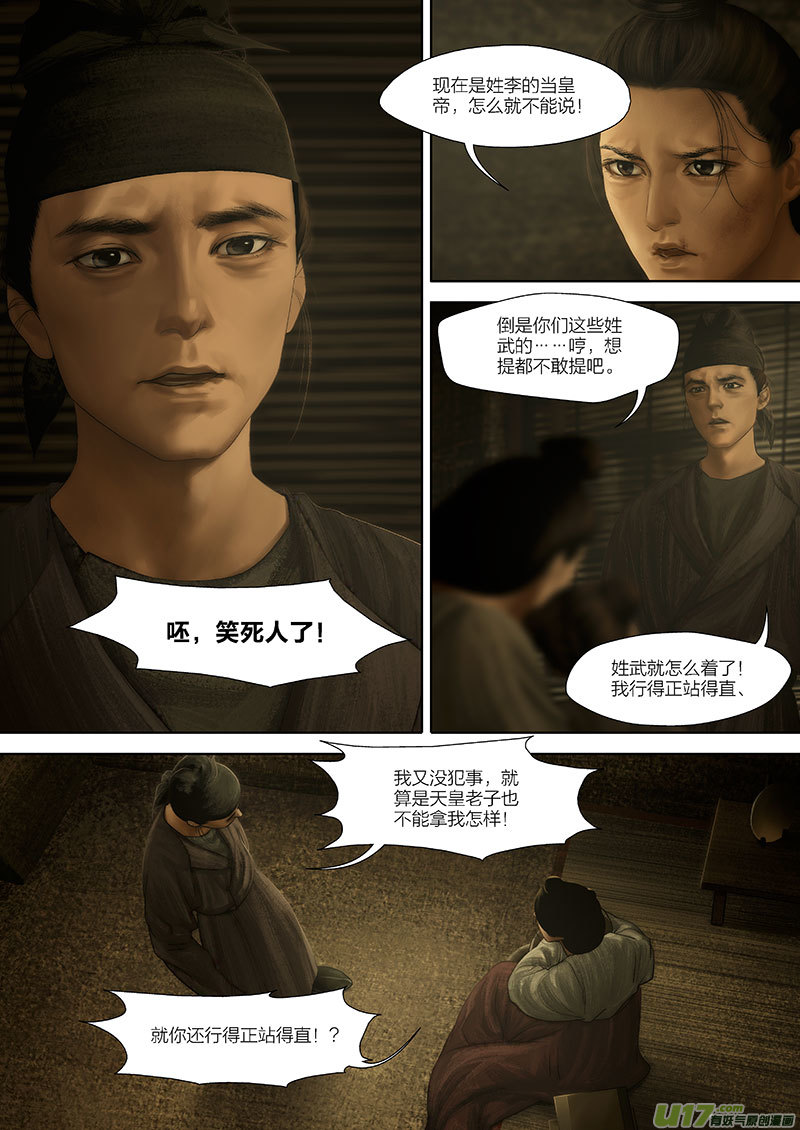 98 番外：蓼莪-3-第112话