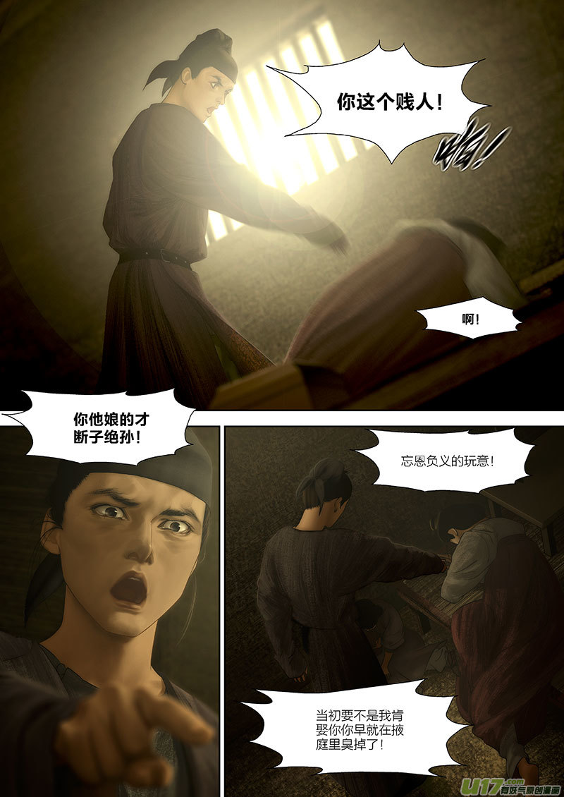 98 番外：蓼莪-3-第112话