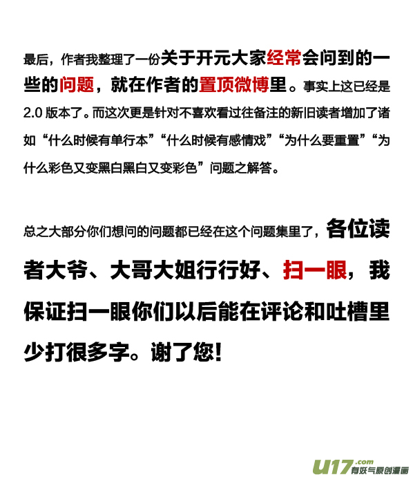 停更通知以及熊爷发福利啦嘻嘻-第118话