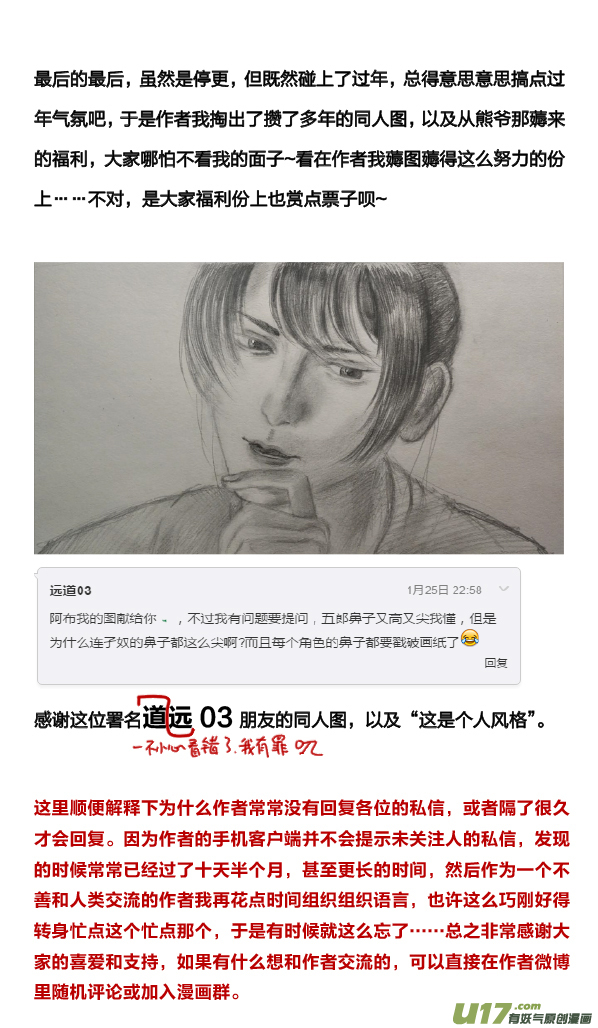 停更通知以及熊爷发福利啦嘻嘻-第118话