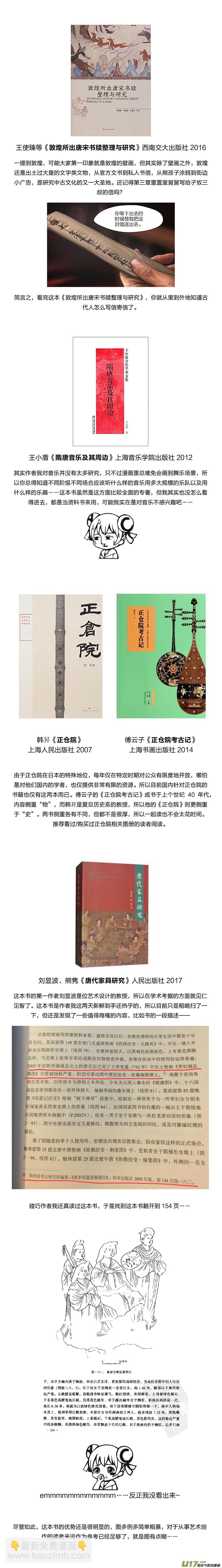 四周年特别企划：读书人的事-第134话