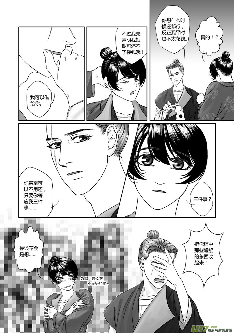 10 第五章-2-第16话