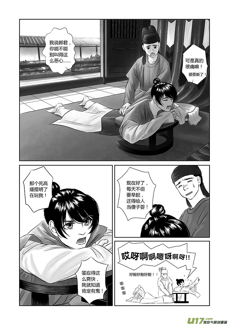 12 第六章-1-第18话