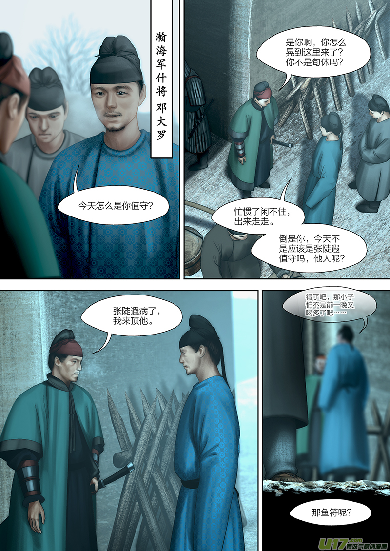 154 第二十九章-12-第172话