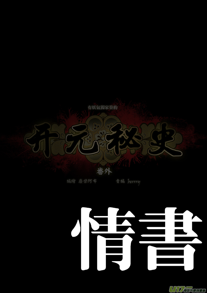 184 番外：情书-第202话