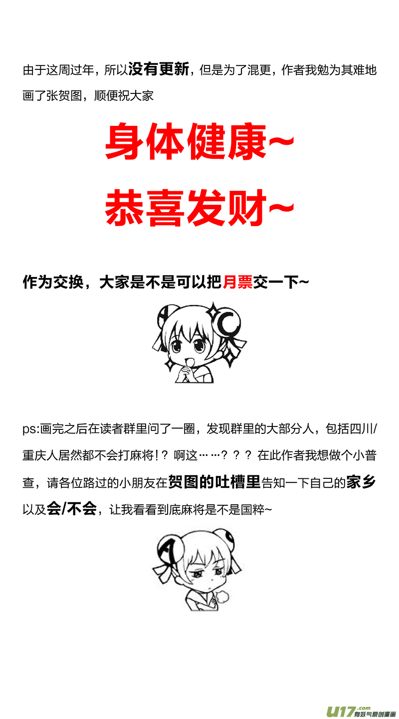 混更的贺图-第208话