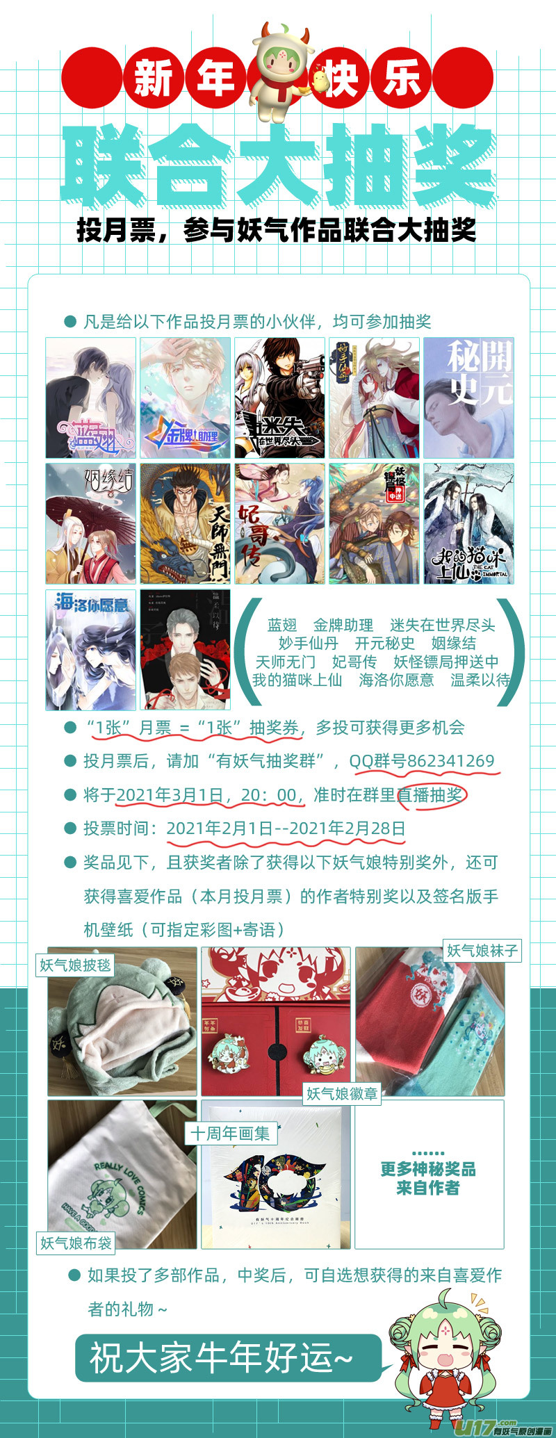 混更的贺图-第208话