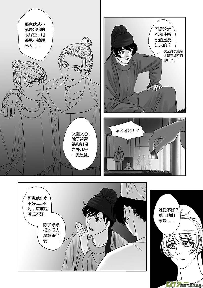 16 第八章-1-第22话