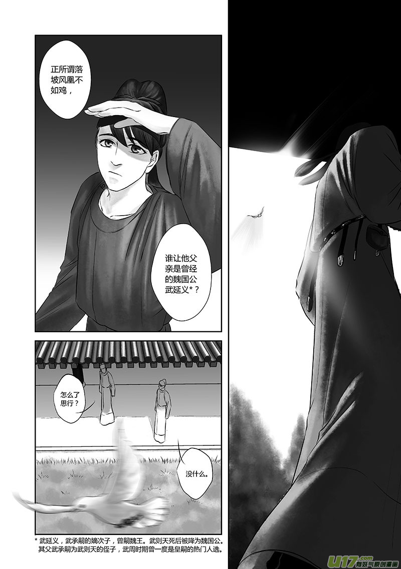 16 第八章-1-第22话