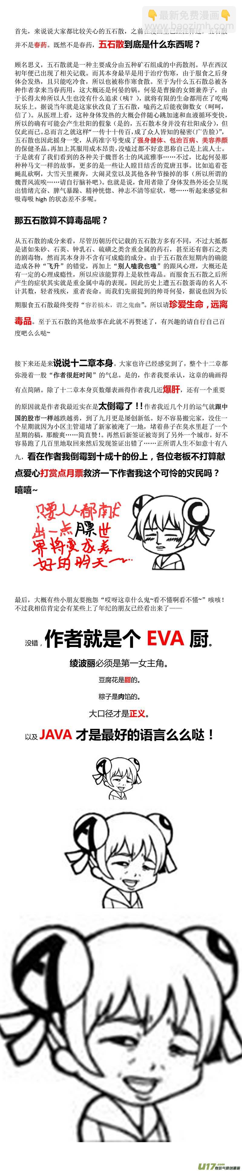 32 第十二章-4-第40话