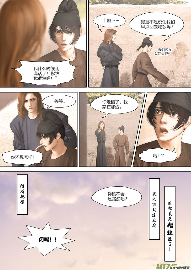 3 第二章-4重置-第6话