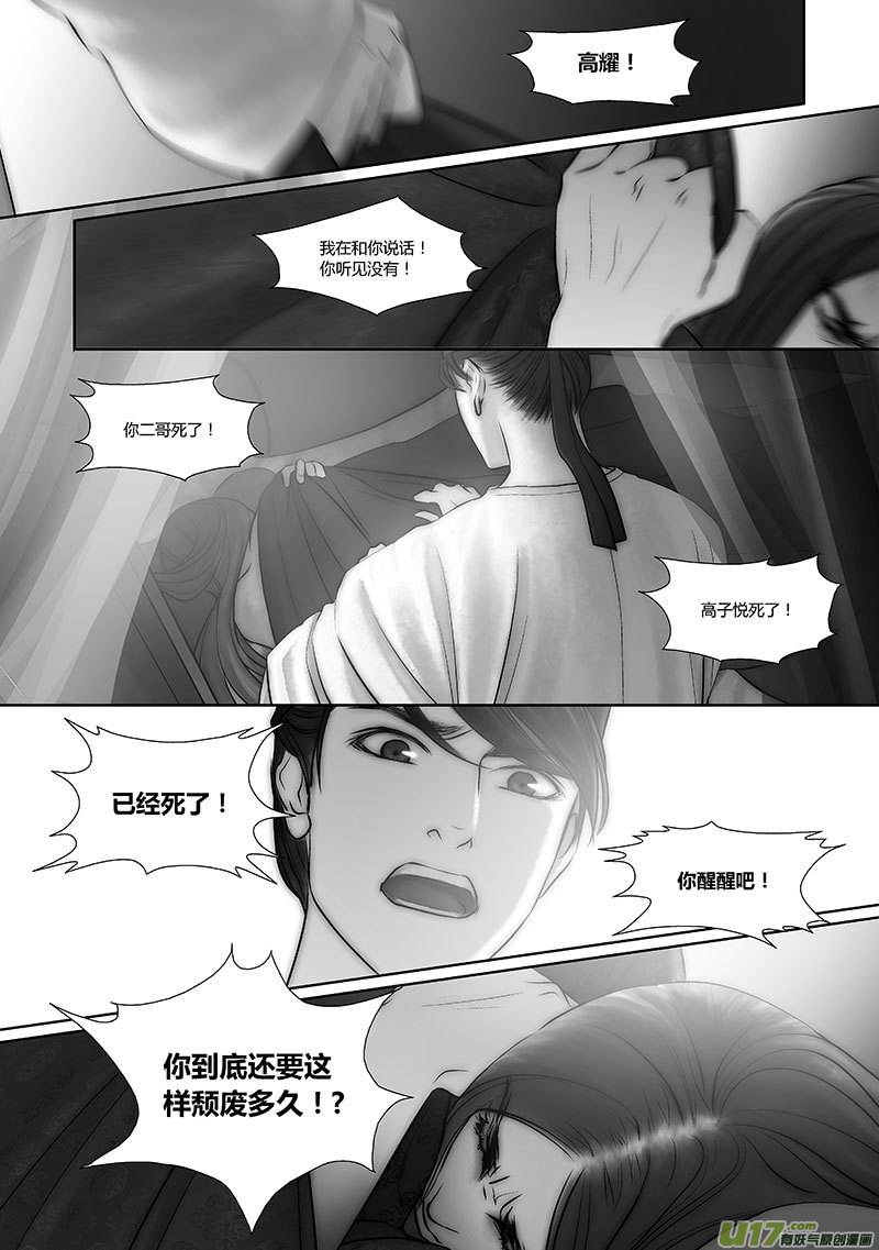 44 番外：楚人隐形-第52话